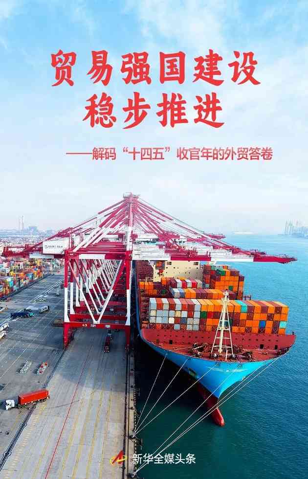 解码“十四五”答卷:外贸创新高!数字化加速“十五五”开局进程(图1) 解码“十四五”答卷:外贸创新高!数字化加速“十五五”开局进程(图1)