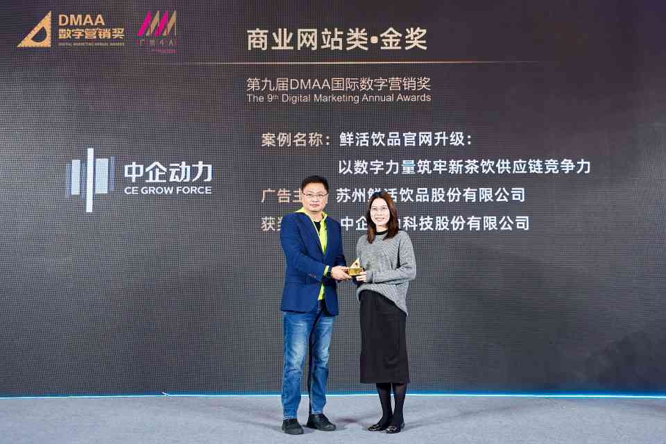 中企动力荣获「DMAA商业网站金奖」并入驻《2025中国数智增长图谱》(图5) 中企动力荣获「DMAA商业网站金奖」并入驻《2025中国数智增长图谱》(图5)