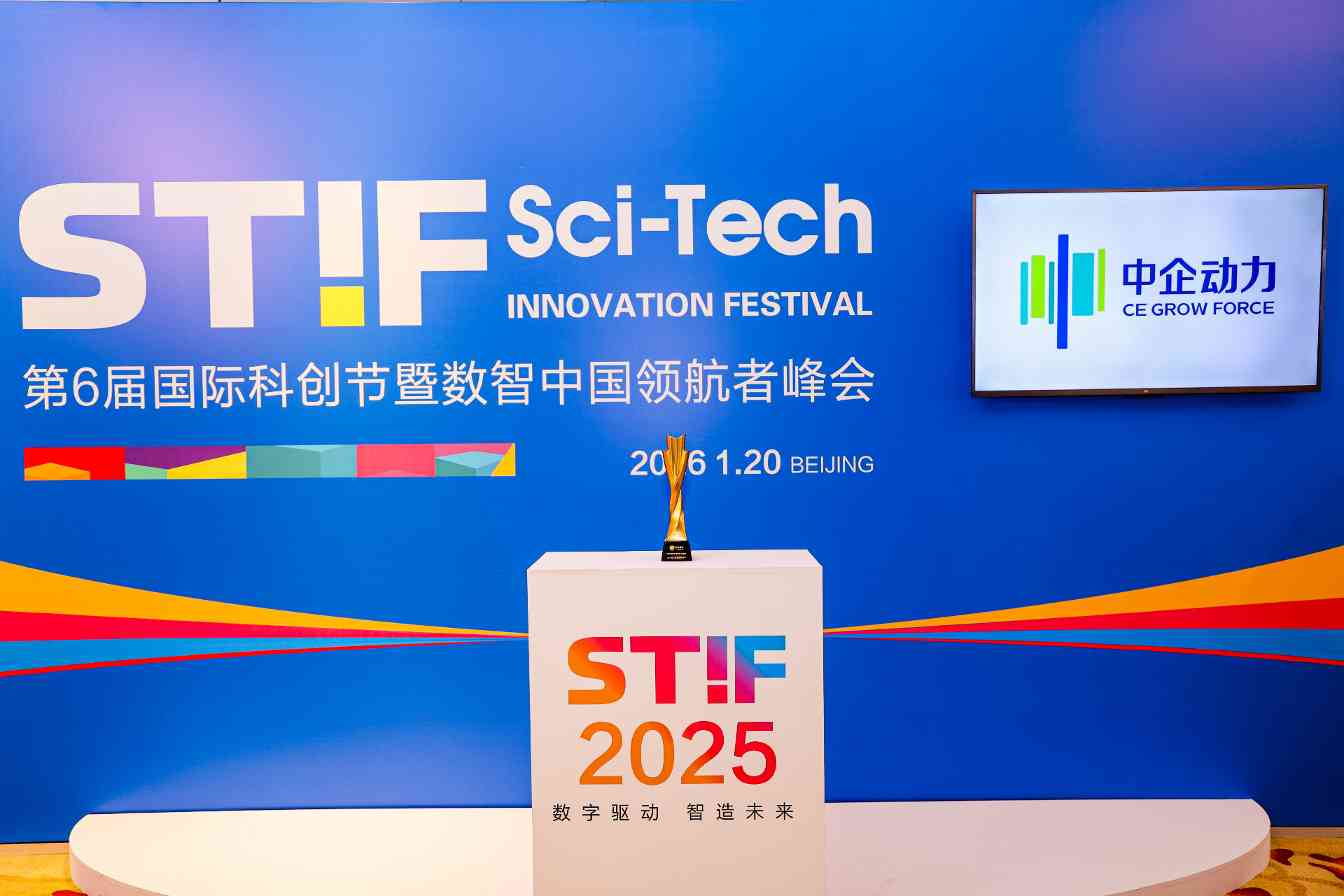 喜报 | 中企动力荣获「2025年度AI创新应用」奖