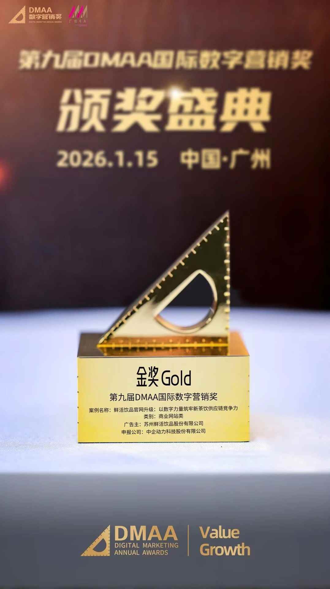 中企动力荣获「DMAA商业网站金奖」并入驻《2025中国数智增长图谱》(图2) 中企动力荣获「DMAA商业网站金奖」并入驻《2025中国数智增长图谱》(图2)