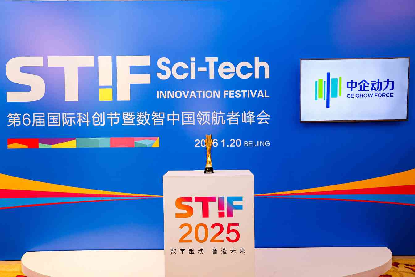 喜报 | 中企动力荣获「2025年度AI创新应用」奖(图1) 喜报 | 中企动力荣获「2025年度AI创新应用」奖(图1)
