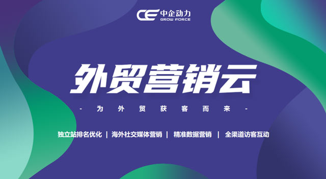 外贸风向标 | 展会不断,机床出海趋势持续走高(图7) 中企动力网站新品--外贸营销云