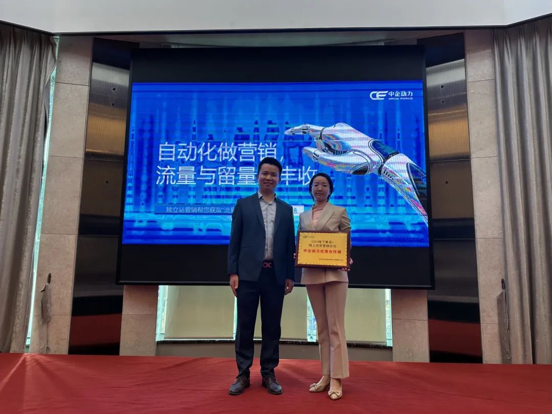 B2B营销论坛·广东顺德站 | 数字化赋能企业加速外贸出海(图12) B2B营销论坛·广东顺德站 | 数字化赋能企业加速外贸出海(图12)