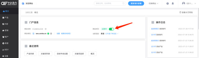 本周产品更新 | 全球门户后台应用升级2.0(图5) 本周产品更新 | 全球门户后台应用升级2.0(图5)