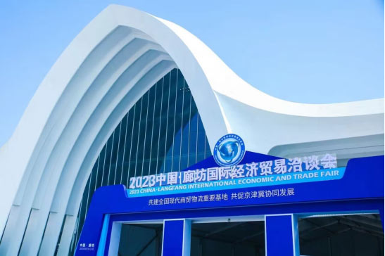 2023年中国·廊坊国际经济贸易洽谈会(图2) 现成图