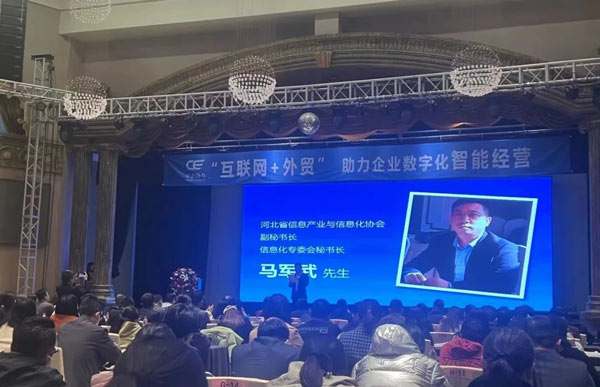 聚焦互联网+外贸,共商河北中小企业数字化智能经营之道(图2) 资讯配图