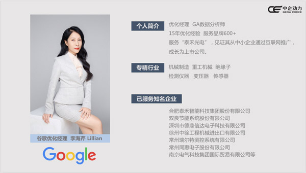 为中企谷歌优化师点赞,客户直说“中企可以”!(图7) 资讯配图