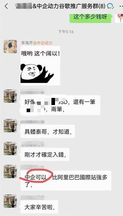 为中企谷歌优化师点赞,客户直说“中企可以”!(图6) 资讯配图