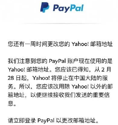 雅虎邮箱官宣停止在中国大陆服务!今日最后期限!(图2) 雅虎邮箱官宣停止在中国大陆服务!今日最后期限!(图2)