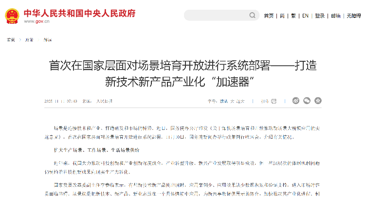 政策东风起,场景布局先!中企动力以500+场景生态响应国家战略(图1) 政策东风起,场景布局先!中企动力以500+场景生态响应国家战略(图1)