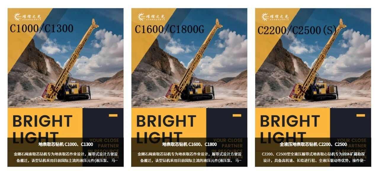 璀璨之光:以数字为刃,拓全球地质勘探设备新市场(图9) 璀璨之光:以数字为刃,拓全球地质勘探设备新市场(图9)