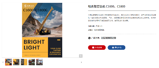 璀璨之光:以数字为刃,拓全球地质勘探设备新市场(图5) 璀璨之光:以数字为刃,拓全球地质勘探设备新市场(图5)