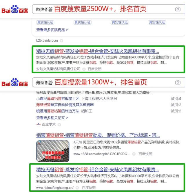 SEO案例:把铝管放到百度首页支棱起来(图2) SEO案例:把铝管放到百度首页支棱起来(图2)