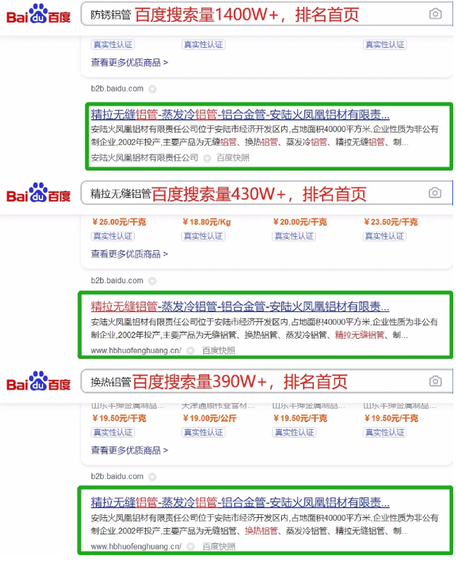 SEO案例:把铝管放到百度首页支棱起来(图1) SEO案例:把铝管放到百度首页支棱起来(图1)