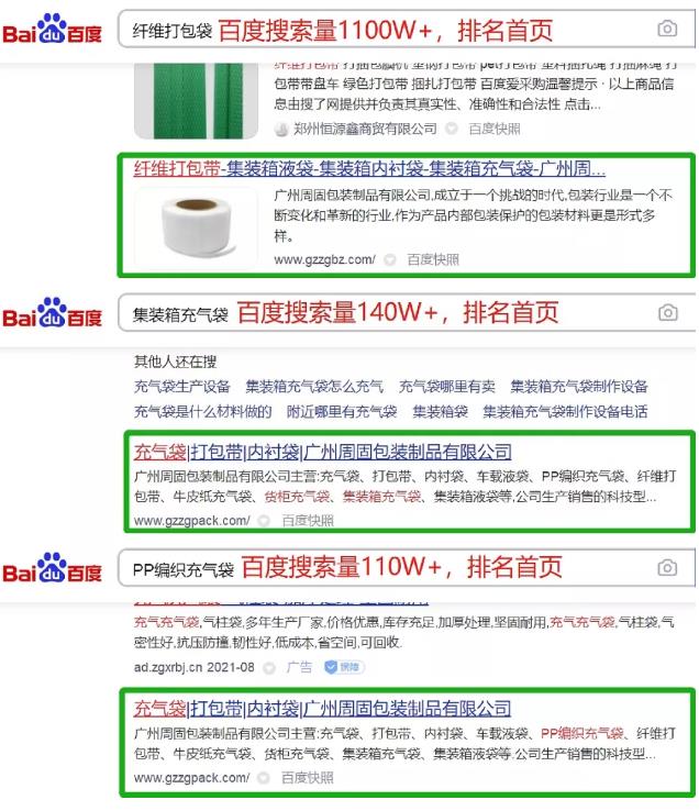 官网SEO案例:衬托出质量,我还要“袋”你上首页(图1) 官网SEO案例:衬托出质量,我还要“袋”你上首页(图1)