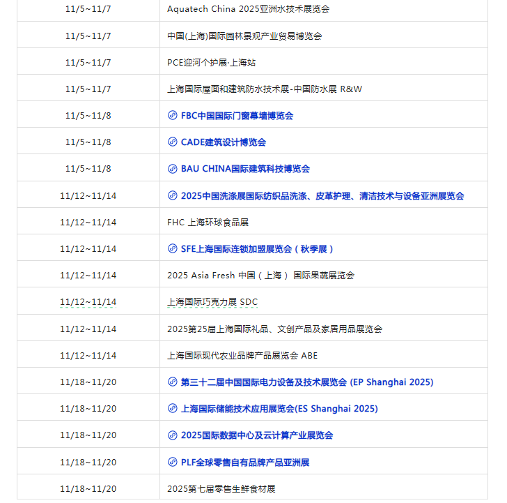11月全国展会排期表：270+场展会覆盖全国各大城市！点击一目了然→(图2)