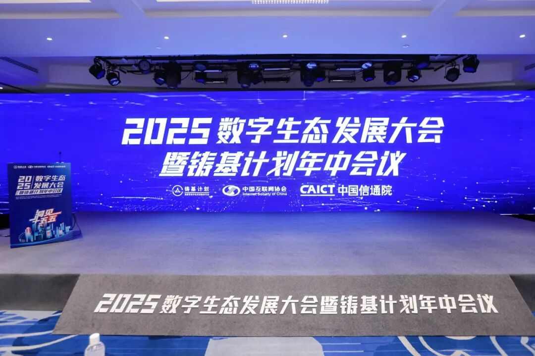 喜讯 | 中企动力数字门户入选信通院「铸基计划」全景图(图2) 喜讯 | 中企动力数字门户入选信通院「铸基计划」全景图(图2)