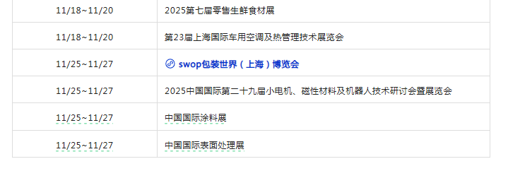 11月全国展会排期表：270+场展会覆盖全国各大城市！点击一目了然→(图3)