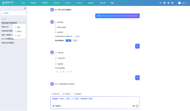 新应用·回馈礼 | AI驾驶舱，一站式破 解企业官网运营难题(图4)