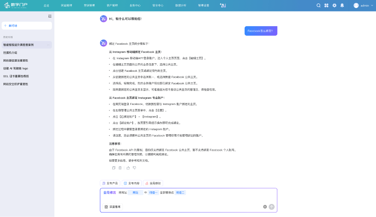 新应用·回馈礼 | AI驾驶舱，一站式破 解企业官网运营难题(图1)