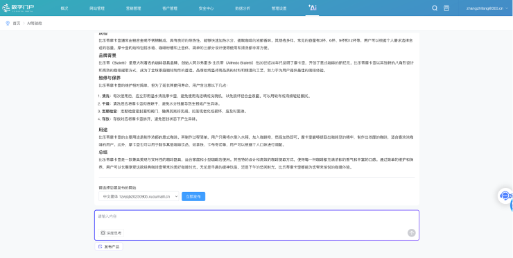 新应用·回馈礼 | AI驾驶舱，一站式破 解企业官网运营难题(图3)