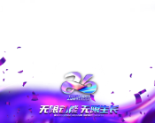 无限动能·无限生长 | 中企动力26周年特别企划(图2)