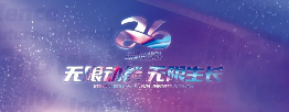 无限动能·无限生长 | 中企动力26周年特别企划(图3)