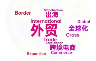 别再混淆！外贸与跨境电商的千差万别(图1)