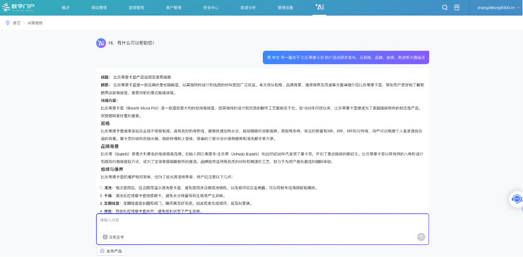新应用·回馈礼 | AI驾驶舱，一站式破 解企业官网运营难题(图2)