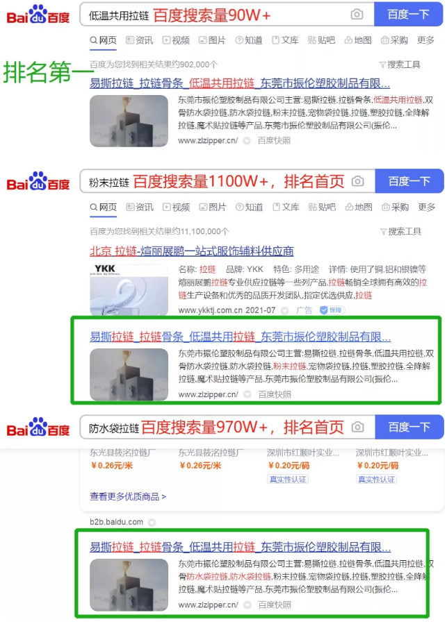官网SEO案例:低温热封拉链,低的是态度热的是首页(图2) 官网SEO案例:低温热封拉链,低的是态度热的是首页(图2)
