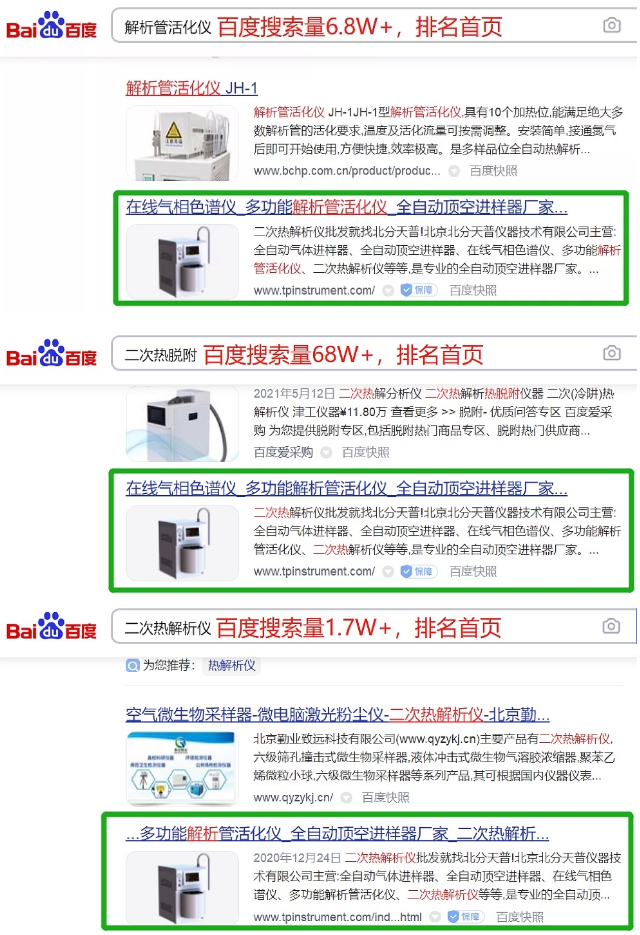 官网SEO案例:热解析仪?让热门来的更猛烈一些(图2) 官网SEO案例:热解析仪?让热门来的更猛烈一些(图2)
