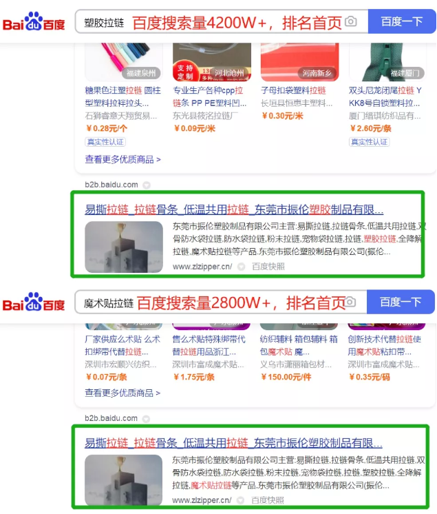 官网SEO案例:低温热封拉链,低的是态度热的是首页(图3) 官网SEO案例:低温热封拉链,低的是态度热的是首页(图3)