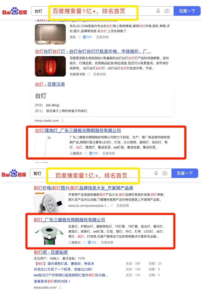 官网SEO案例:照明行业亿级搜索热词,如何稳霸百度首页(图2) 官网SEO案例:照明行业亿级搜索热词,如何稳霸百度首页(图2)