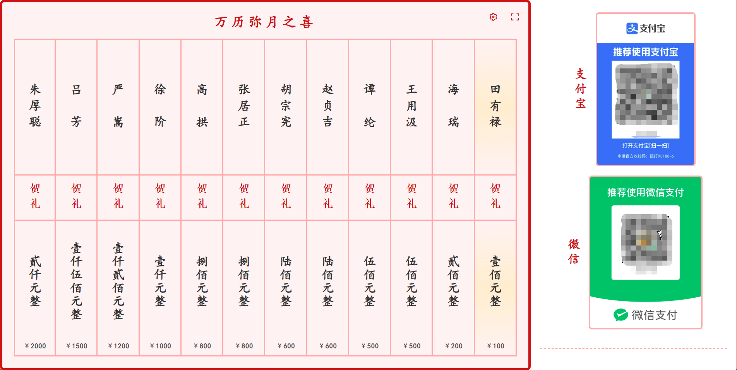 告别手写礼簿!一款开源免费的电子红白喜事礼簿系统!(图6) 告别手写礼簿!一款开源免费的电子红白喜事礼簿系统!(图6)