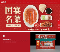 「京脆香」传统烤鸭品牌如遇新生,餐饮官网实现数字化蝶变(图3) 「京脆香」传统烤鸭品牌如遇新生,餐饮官网实现数字化蝶变(图3)