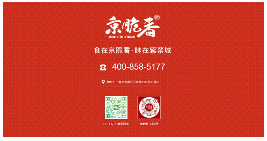 「京脆香」传统烤鸭品牌如遇新生,餐饮官网实现数字化蝶变(图10) 「京脆香」传统烤鸭品牌如遇新生,餐饮官网实现数字化蝶变(图10)