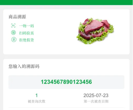 专注产品溯源,如何靠「溯源码查询系统」破 解信任难题?| 客户视界(图2) 专注产品溯源,如何靠「溯源码查询系统」破 解信任难题?| 客户视界(图2)
