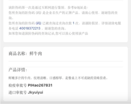 专注产品溯源,如何靠「溯源码查询系统」破 解信任难题?| 客户视界(图3) 专注产品溯源,如何靠「溯源码查询系统」破 解信任难题?| 客户视界(图3)