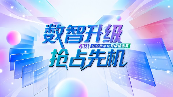 618大“价”光临！20+行业解决方案，AI赋能限时特惠