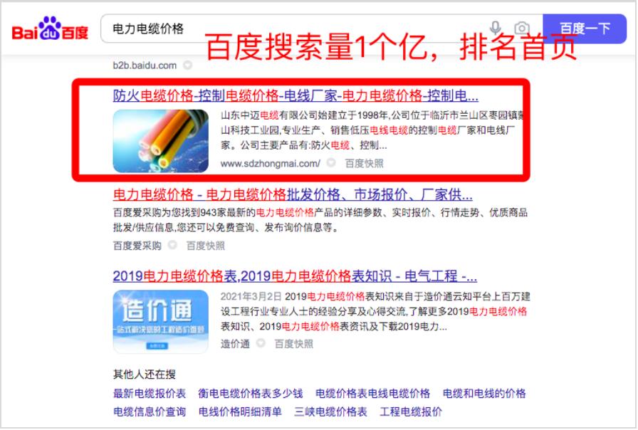 中迈电缆如何在多个搜索超1亿的关键词下冲击到首页(图6) 中迈电缆如何在多个搜索超1亿的关键词下冲击到首页(图6)