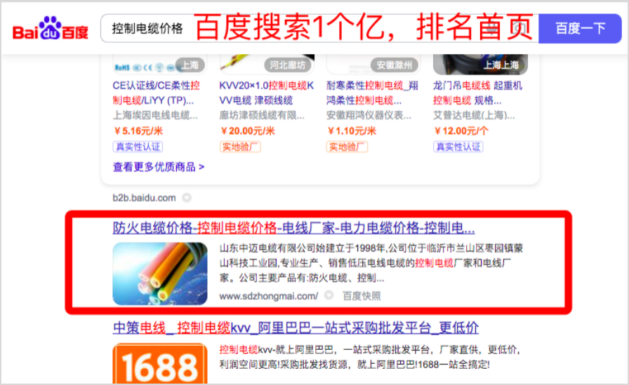 中迈电缆如何在多个搜索超1亿的关键词下冲击到首页(图7) 中迈电缆如何在多个搜索超1亿的关键词下冲击到首页(图7)