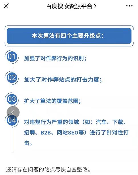 百度官宣惊雷3.0算法 解读网站优化4种调整策略(图1)