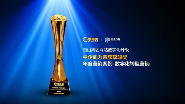 中企动力荣获Fmarketing擎鸣奖(图1) 中企动力荣获Fmarketing擎鸣奖(图1)