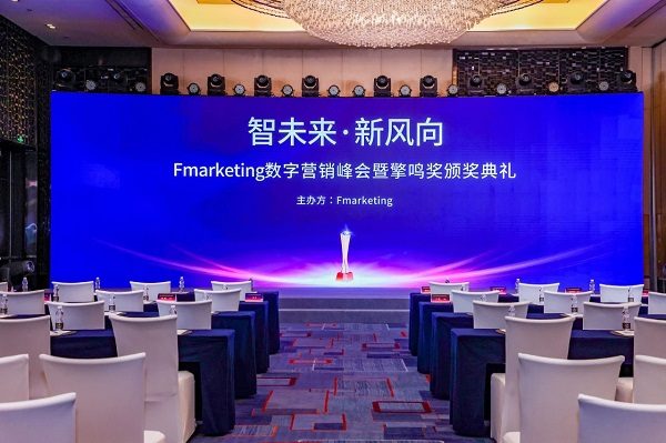 中企动力荣获Fmarketing擎鸣奖(图2) 中企动力荣获Fmarketing擎鸣奖(图2)