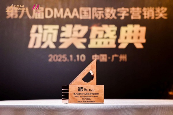 中企动力荣获第八届DMAA国际数字营销奖(图3) 中企动力荣获第八届DMAA国际数字营销奖(图3)