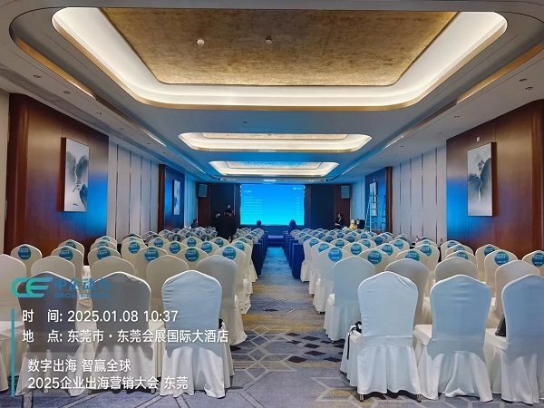 「数字出海 智赢全球」2025企业出海营销大会——东莞站 圆满落幕!(图1) 「数字出海 智赢全球」2025企业出海营销大会——东莞站 圆满落幕!(图1)