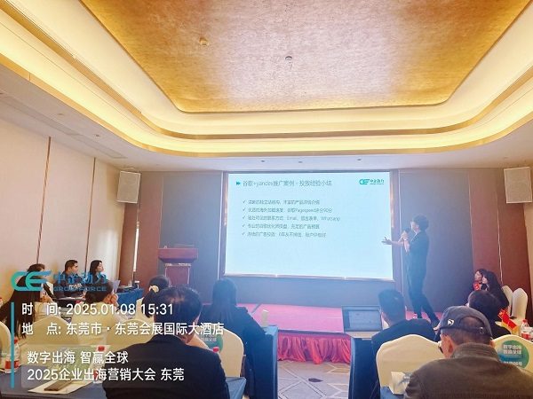 「数字出海 智赢全球」2025企业出海营销大会——东莞站 圆满落幕!(图4) 「数字出海 智赢全球」2025企业出海营销大会——东莞站 圆满落幕!(图4)