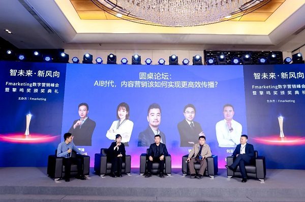 中企动力荣获Fmarketing擎鸣奖(图7) 中企动力荣获Fmarketing擎鸣奖(图7)