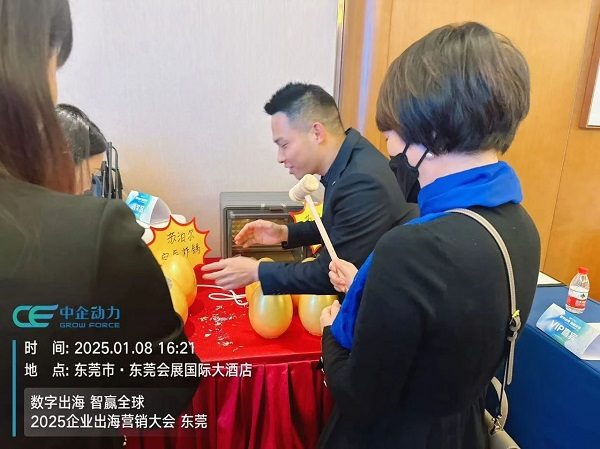 「数字出海 智赢全球」2025企业出海营销大会——东莞站 圆满落幕!(图10) 「数字出海 智赢全球」2025企业出海营销大会——东莞站 圆满落幕!(图10)