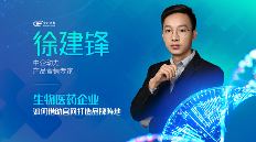 总结回顾 | 深度解析生物医药行业营销数智化转型(图2)